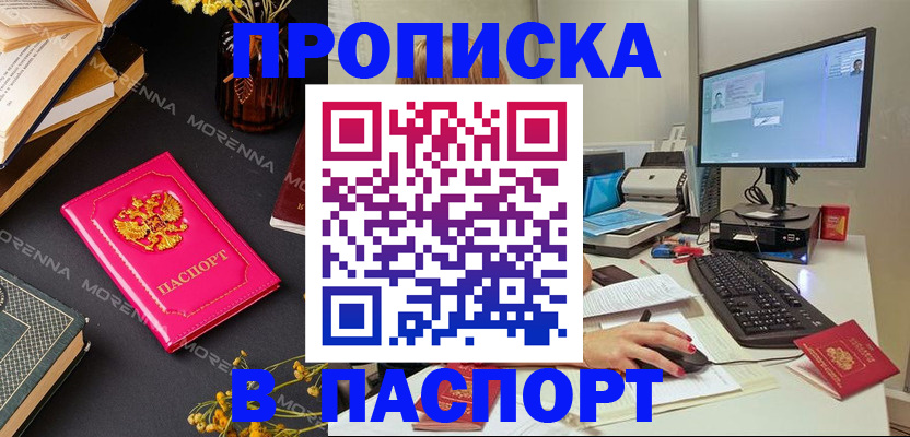 прописка для работы в Горняке