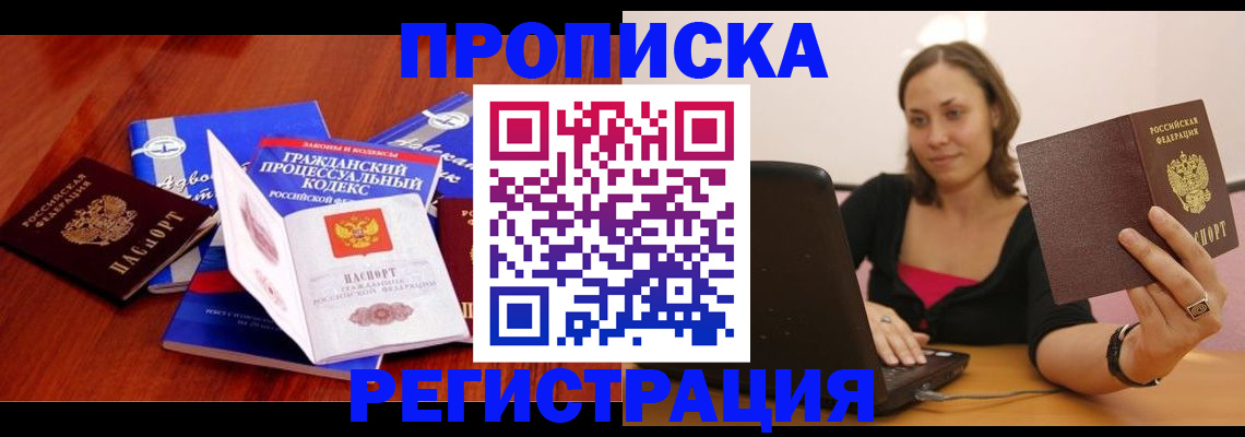 где прописаться в Горняке