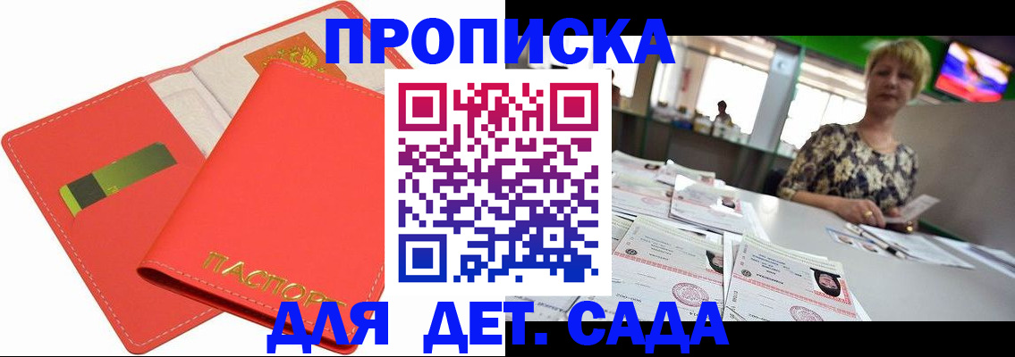 купить прописку в Горняке