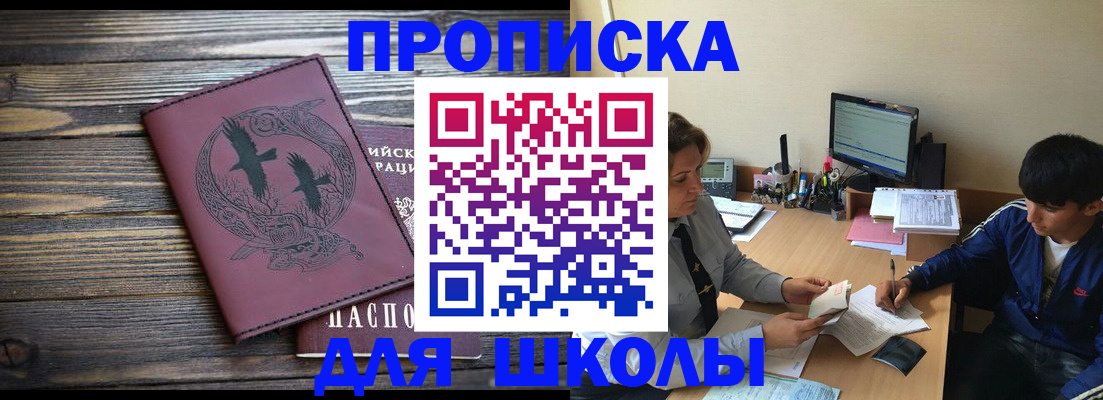 прописка регистрация в Горняке